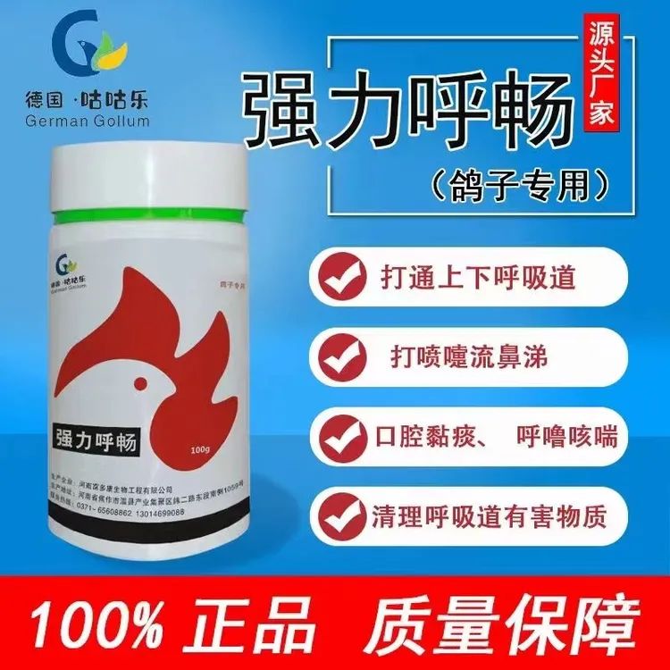 咕咕乐强力呼畅 清理呼吸道