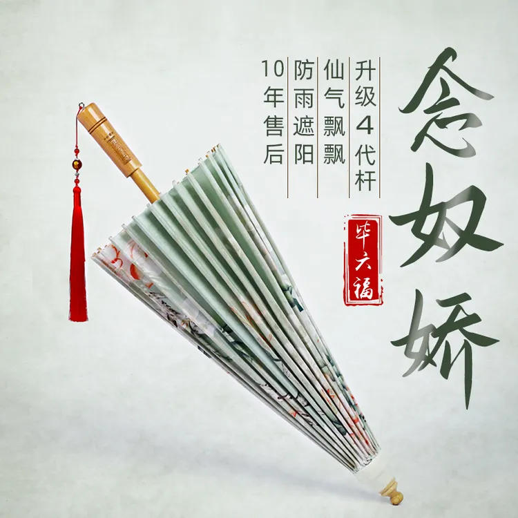 毕六福油纸伞古风道具女中国风防雨防晒手工实用旗袍汉服伞念奴娇