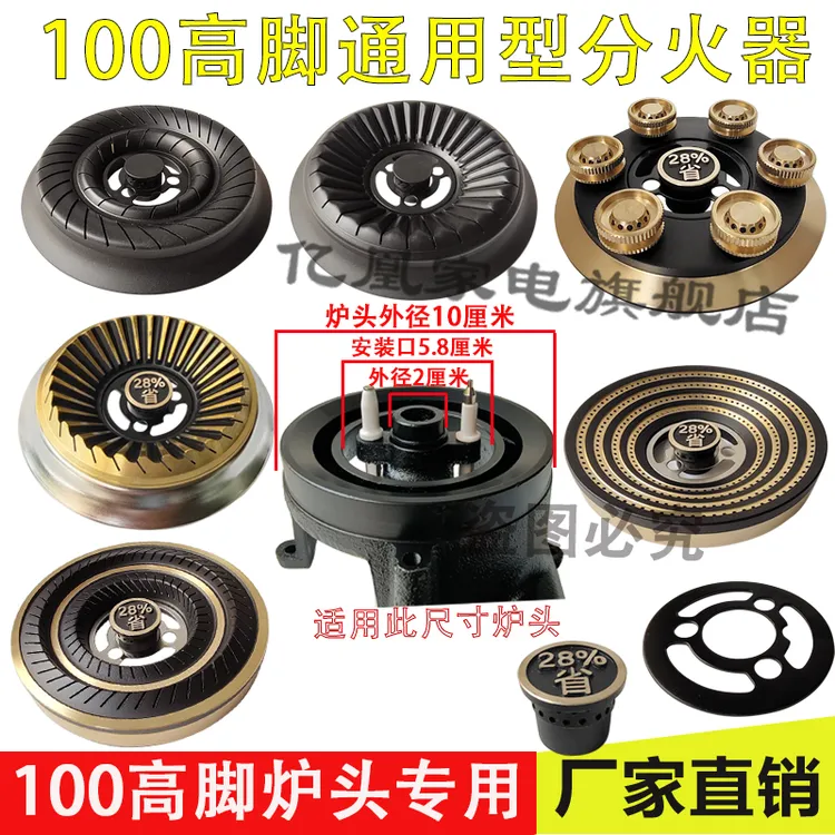 通用煤气灶配件100高脚炉头嵌入式火盖炉头分火器铜盘燃气灶配件