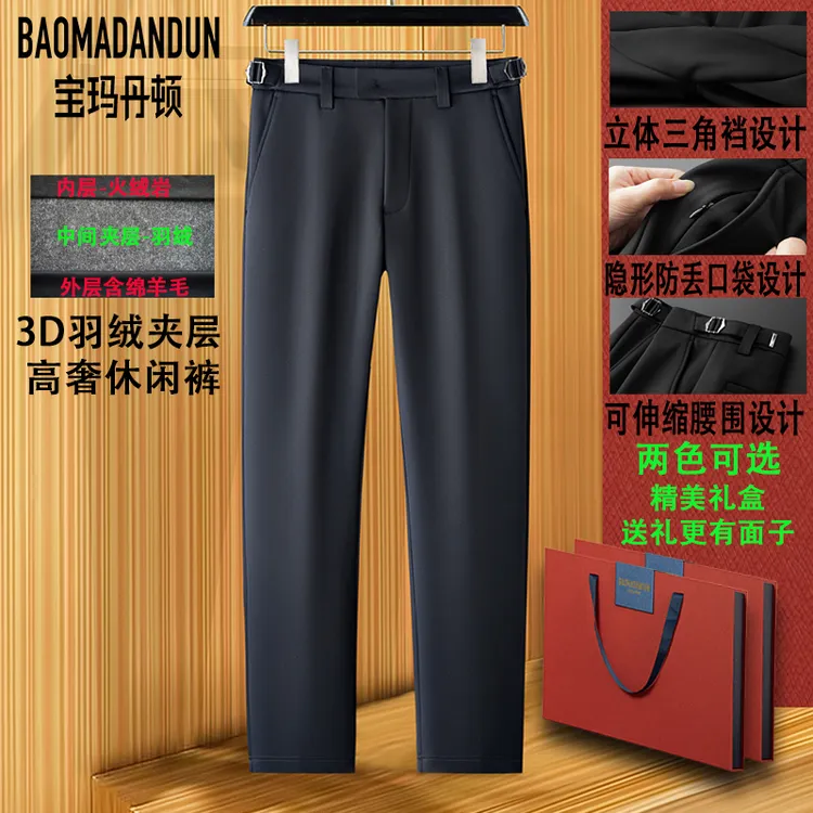 宝玛丹顿冬季3D羽绒夹层休闲裤8899立体三角裆防丢口袋绵羊毛男裤