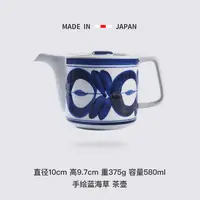 中秋餐具波佐见烧中善窑蓝海草精选好物酒壶大容量咖啡壶冷水壶
