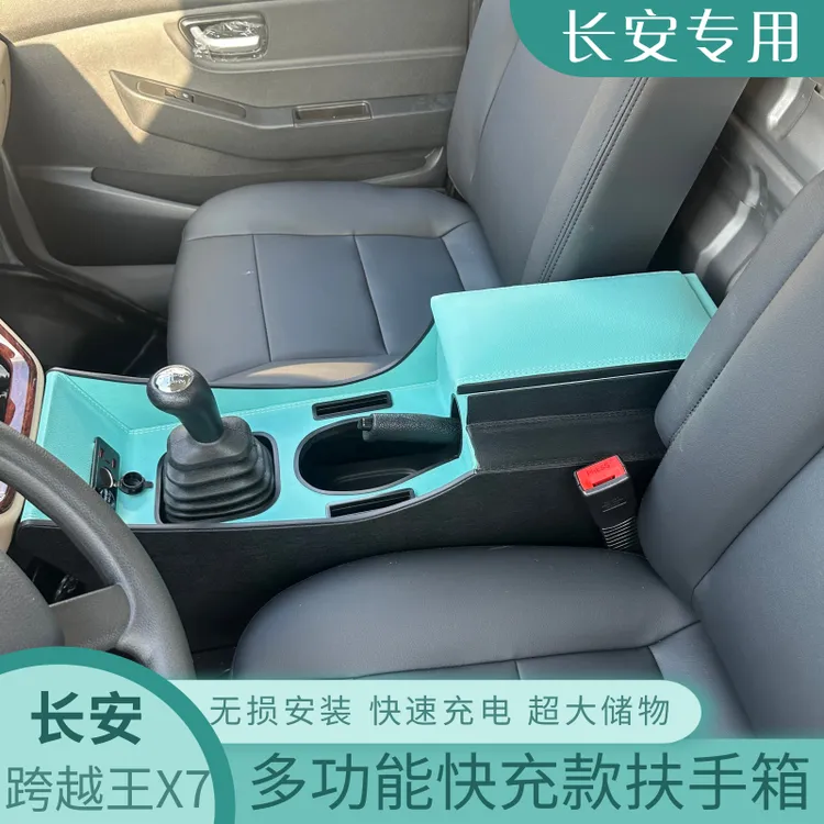 24款长安跨越王X7扶手箱专用x7手扶箱通道加高储物盒内饰改装快充