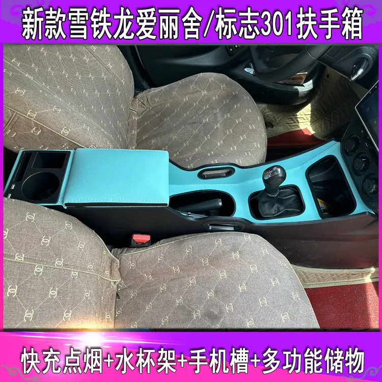 14-18款雪铁龙爱丽舍扶手箱14-16款标致301手扶箱免打孔加高加长