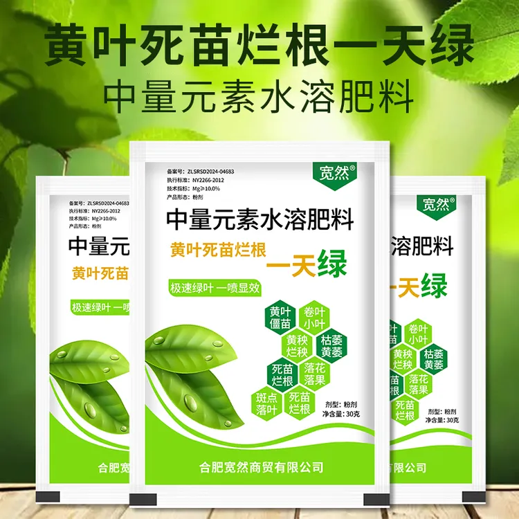 瓜果蔬菜花艺黄叶枯叶快速变绿中量元素叶面肥营养液园艺植物肥料
