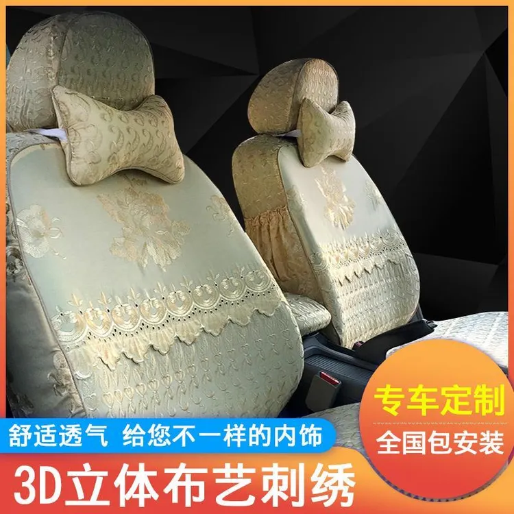 定制刺绣布艺汽车座套蕾丝坐垫专车用半截套椅套四季套全包座椅套