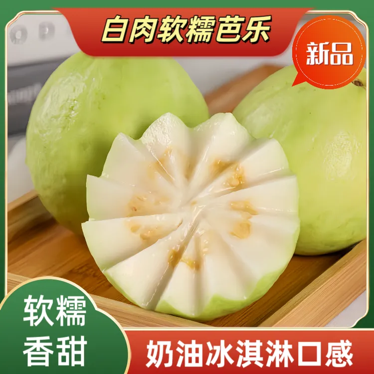 广西芭乐软糯水果香甜坏果包赔果园直发白心软糯香甜