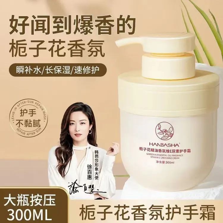 HANBASHA栀子花精油维E尿素护手霜补水保湿按压大容量香栀子花香