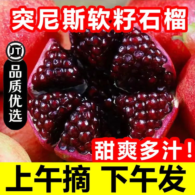 四川会理突尼斯软籽石榴软籽石榴特大号软籽石榴突尼斯软籽大石榴