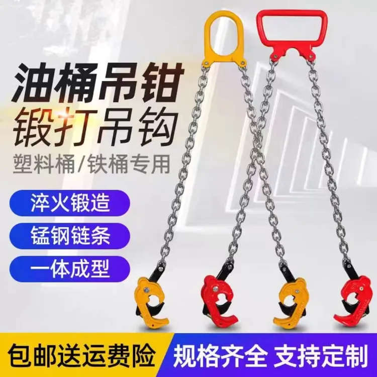 油桶吊钳吊钩子吊具吊夹起重钳叉车专用卸铁桶吊钩夹子双链条挂钩