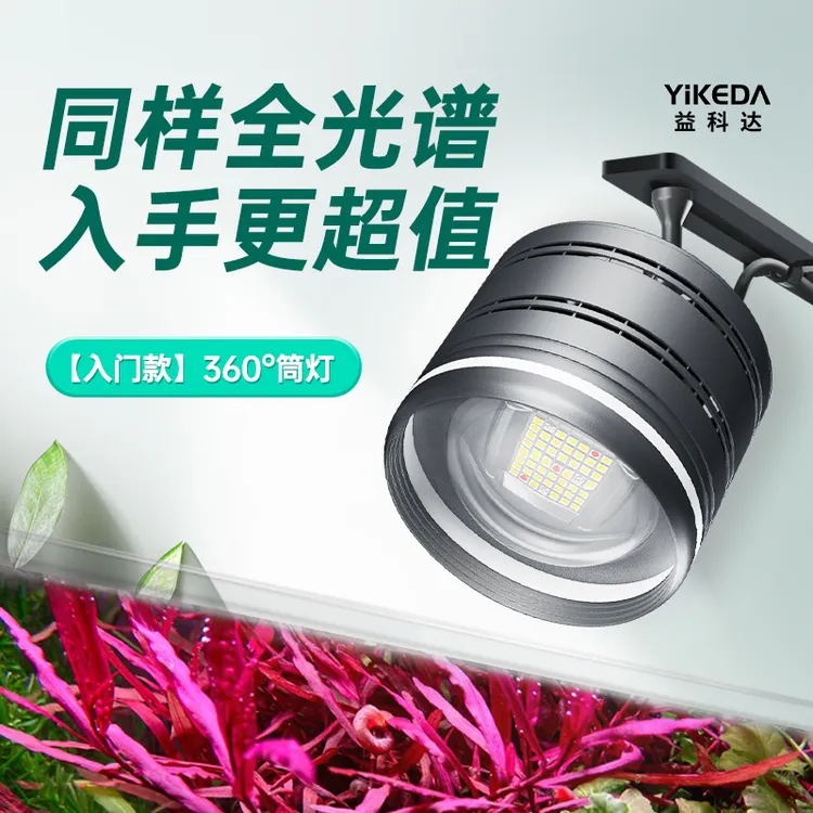 鱼缸LED水草360筒灯增艳促生长专业溪流缸原生全光谱WRGB出苔筒灯