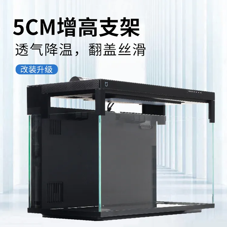 智能鱼缸5厘米增高支架改善空气流通防起雾改装升级配件 立盖支架