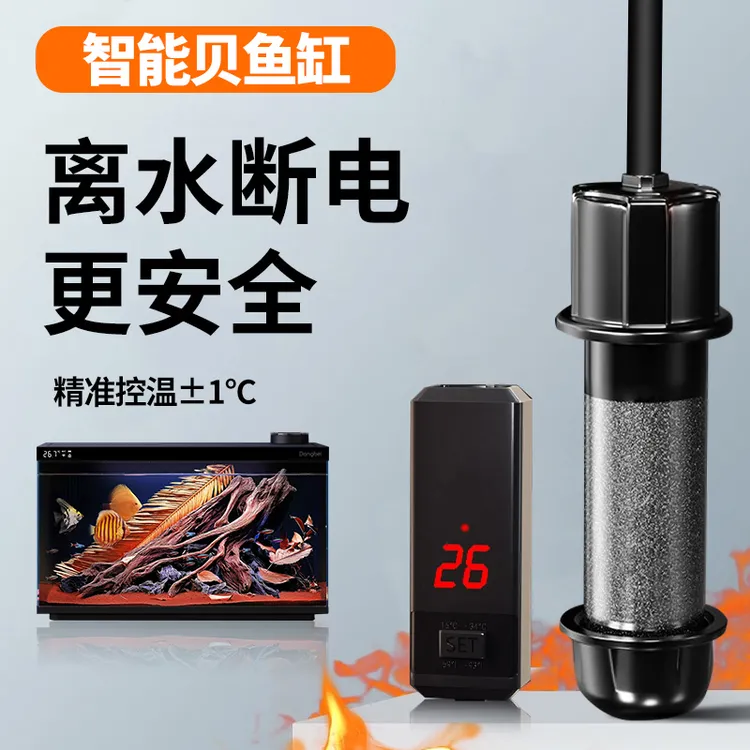 适配智能贝鱼缸1UItra加热棒自动恒温省电变频离水断电小型加温器