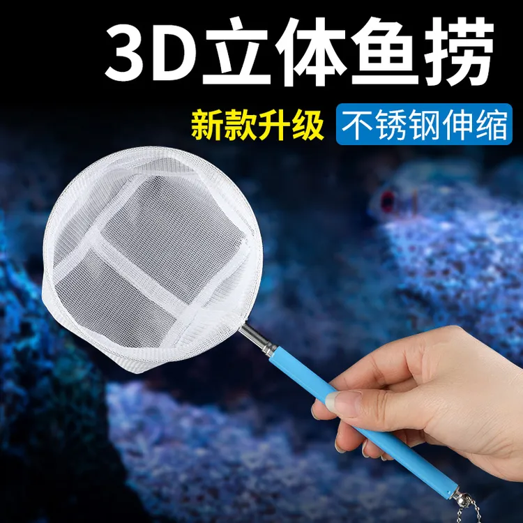 不锈钢可伸缩立体捞网方便小型鱼观赏鱼抄网3D鱼捞热带鱼密网中型