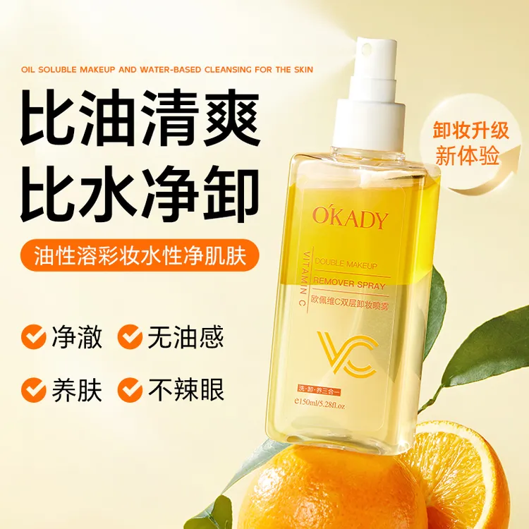 欧佩卸妆喷雾三合一深层清洁毛孔温和滋养肌肤按压式脸部卸妆喷雾