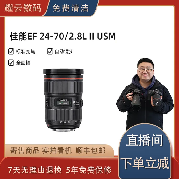 99新 Canon/佳能 佳能24-702.8二代专业全画幅变焦镜头精品