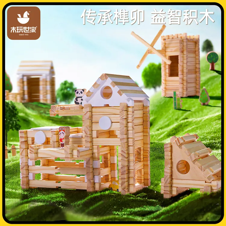 【新品】木玩世家木质榫卯积木玩具儿童益智diy百变拼搭房子积木