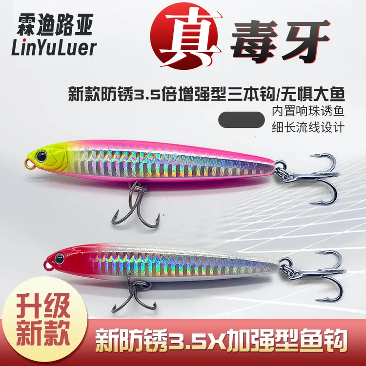 毒牙路亚饵缓沉颤沉专用翘嘴假饵手工下沉立体新防锈加强鱤鱼