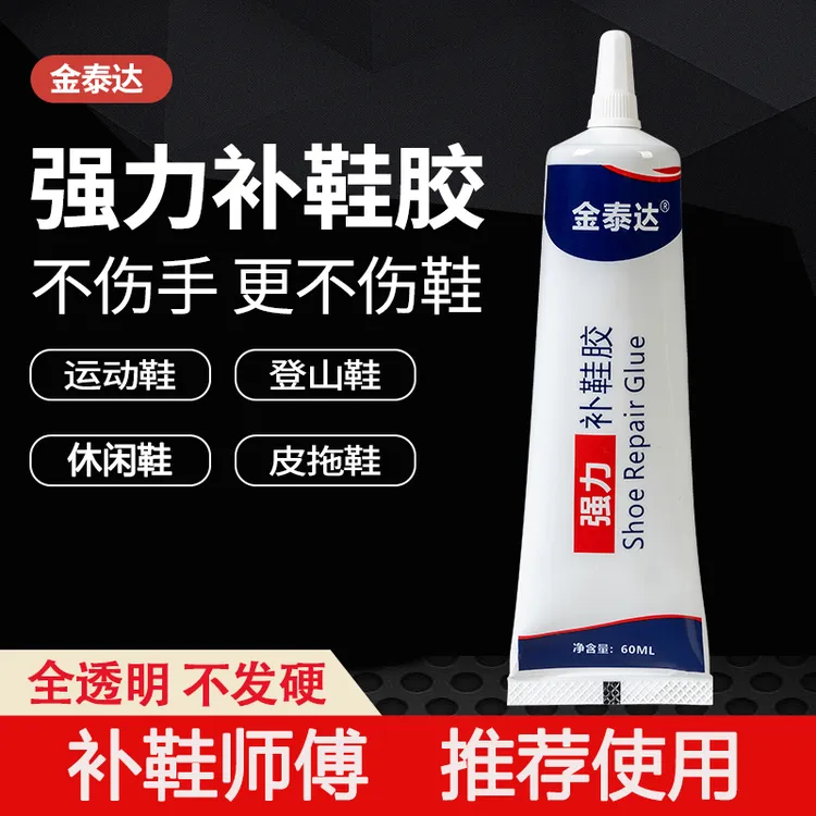 金泰达补鞋胶高粘度软性防水强力补鞋胶鞋胶粘鞋专用胶鞋底修鞋胶