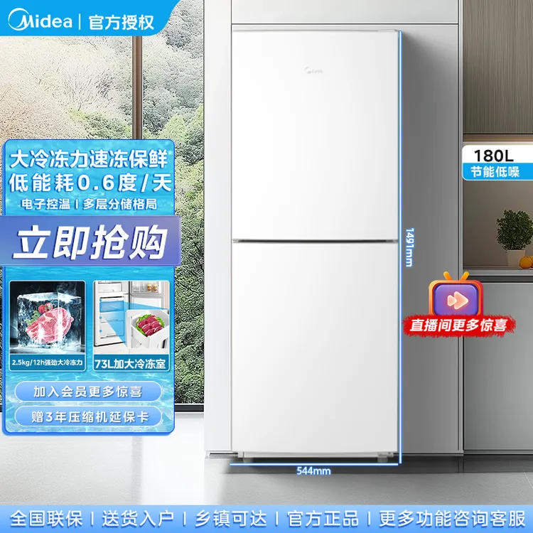 美的189双开门小冰箱家用小型出租房用宿舍双门双温白色电冰箱