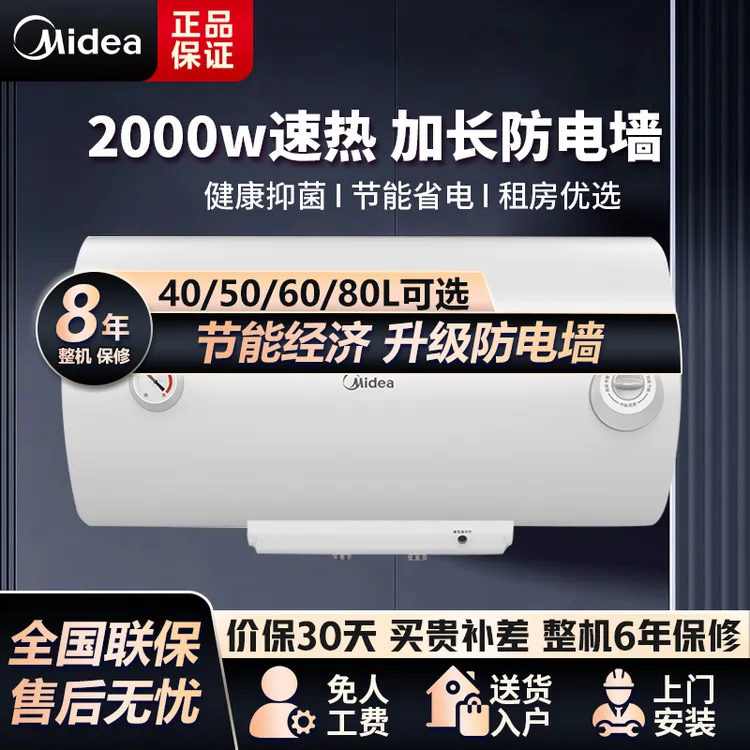 美的40/50/60升电热水器家用小型出租房宿舍速热储水式洗澡A20MD1