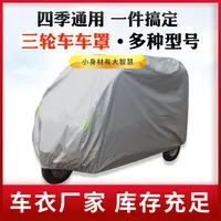 全封闭电动车车衣车罩防晒隔热防雨防尘罩防冻