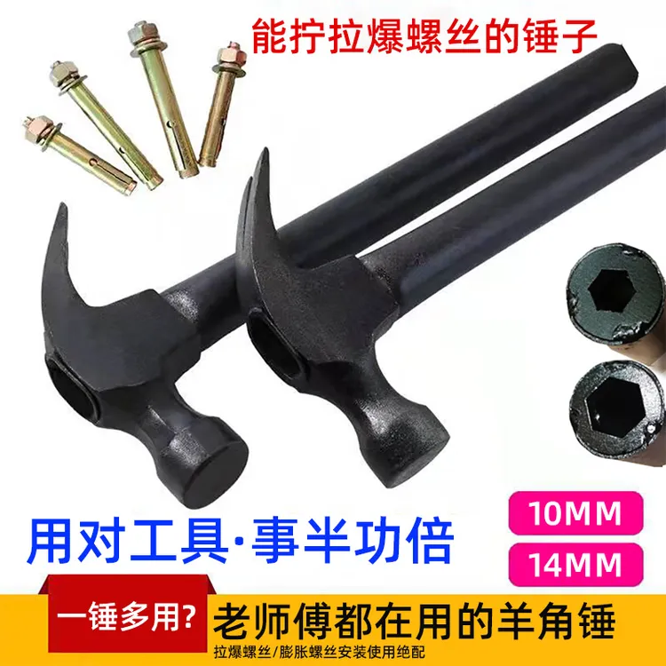 博翰羊角锤多功能铁锤带6厘8厘套筒木工小锤子装修工具多功能钉锤