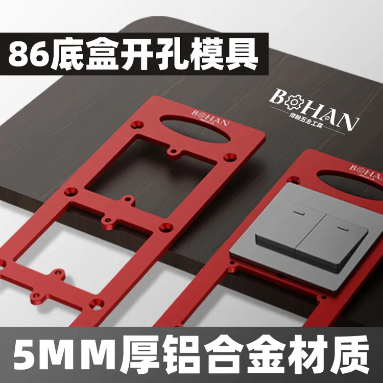 86底盒插座开孔模具模板方形孔木工工具86面板衣柜底盒线盒开孔器
