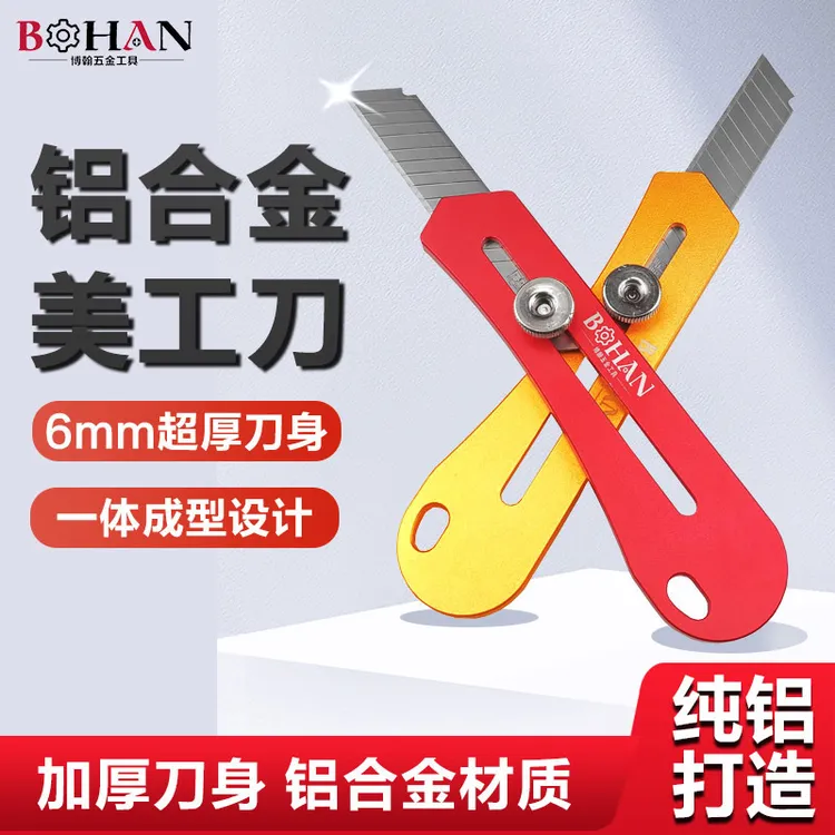 博翰铝合金美工刀重型加厚工业级壁纸刀裁纸刀全铝全金属刀架刀片
