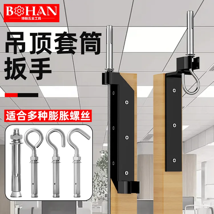 博翰上拉爆套筒扳手专用集成吊顶神器快速拧螺帽手动上丝杆吊杆