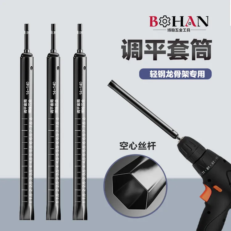 吊顶套筒调平轻钢龙骨空心丝杆m6m8吊杆手电钻14内六角红色套筒头