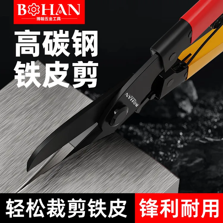 高碳钢铁皮剪工业剪刀集成吊顶专用博翰省力装修龙骨剪强力航空剪