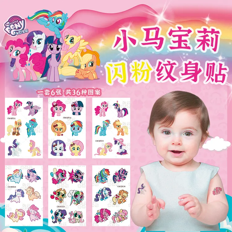 小马宝莉玩具贴纸儿童卡通可爱纹身贴装饰防水可移除无毒可洗闪粉