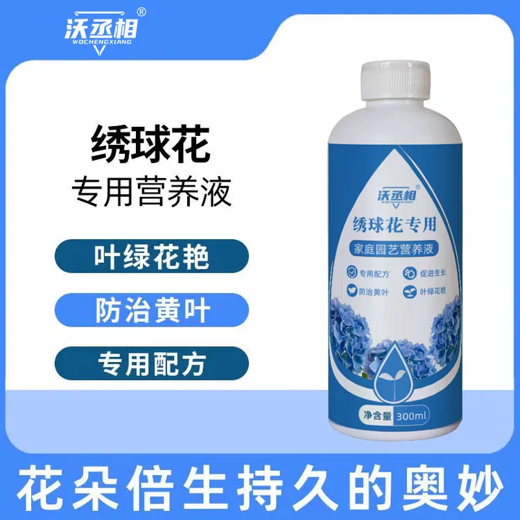 绣球花专用肥浓缩营养液家用养花卉盆栽绣球调蓝植物通用液体肥