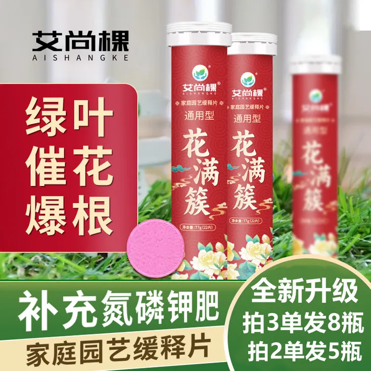 【拍多划算】植物营养片缓释片控释肥氮磷钾长效缓释肥家用园艺通用