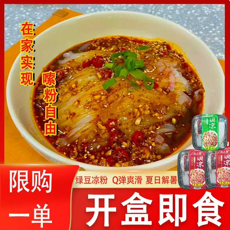 【7包料凉粉】纯手工绿豆挠凉粉3盒装现做现发单盒：436克速食升级款