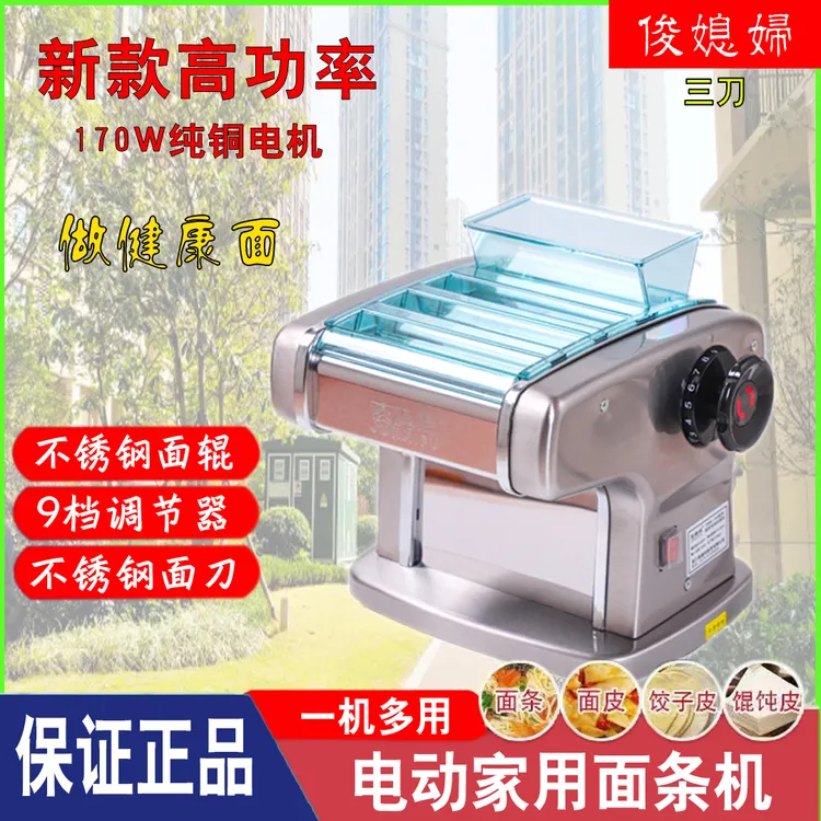 俊媳妇电动压面机全自动家用小型面条机不锈钢商用多功能馄饨饺子