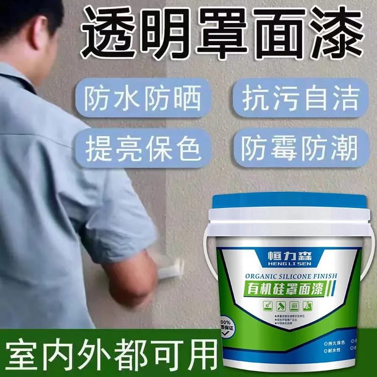 恒力森水性透明罩面漆罩光面油室内外墙防水保护涂料哑光高光清漆