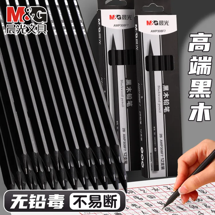 晨光黑木铅笔1-3年级专用铅笔幼儿园一二年级儿童小学生带橡皮