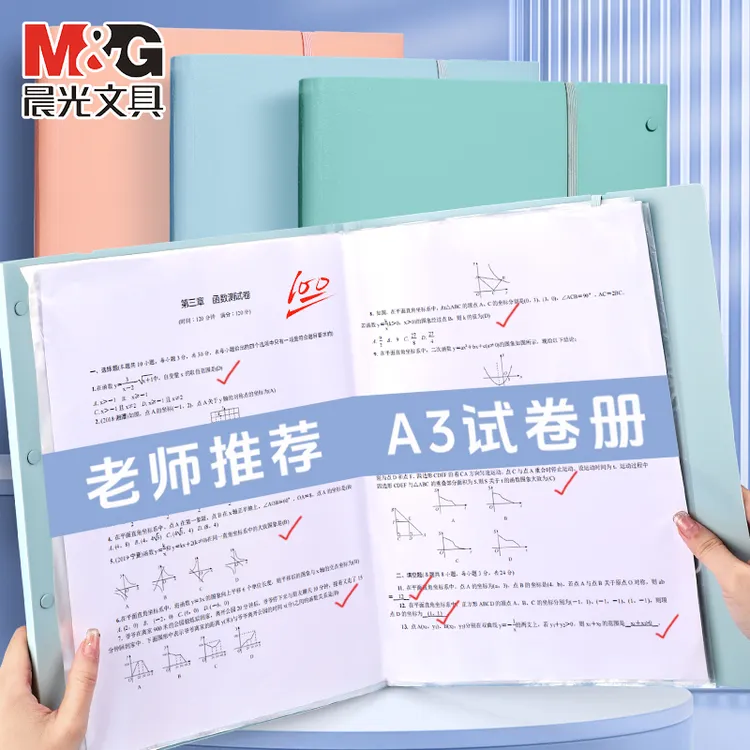 晨光试卷夹学生专用2024款初中大容量试卷作业收纳袋3-6年级卷册