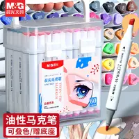 【油性马克笔】晨光可叠色学生画画双头动漫色系绘画盒装速干图画笔