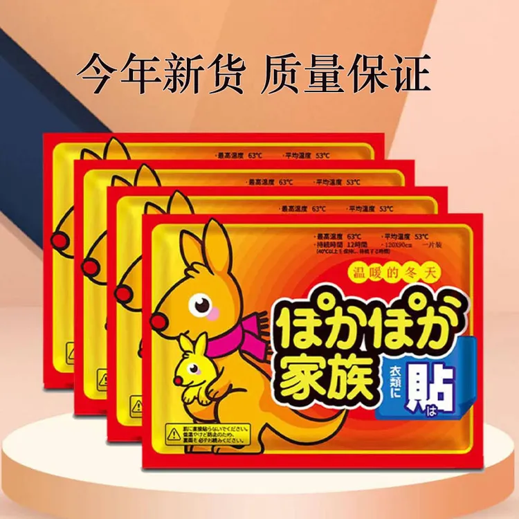 暖宝宝暖贴袋鼠保暖贴暖腹贴自发热鞋垫暖足贴暖身贴批发暖脚足贴