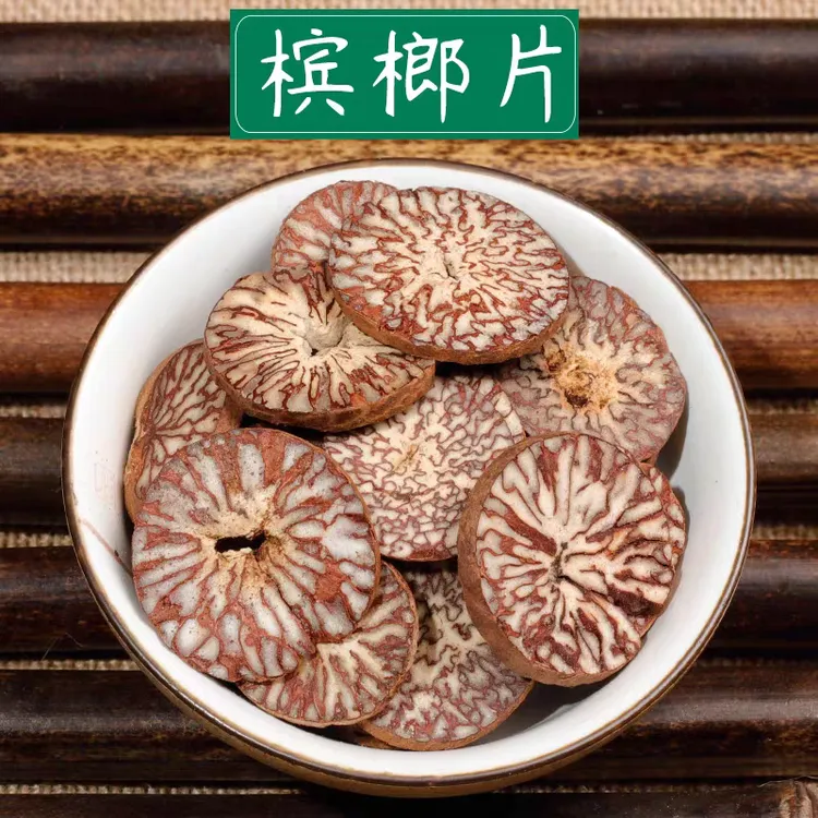 槟榔片干货生槟榔回味片冰片花冰榔片香料调料家用卤料大全