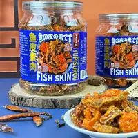 香酥鱼皮罐装多口味即食香辣味烧烤味五香味聚会休闲零食