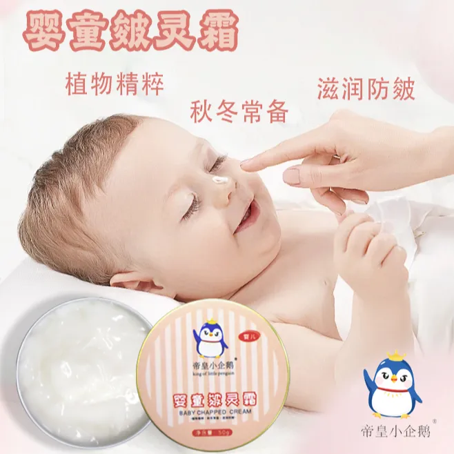 婴童皴灵霜儿童护肤深层滋润防皴秋冬修护天然