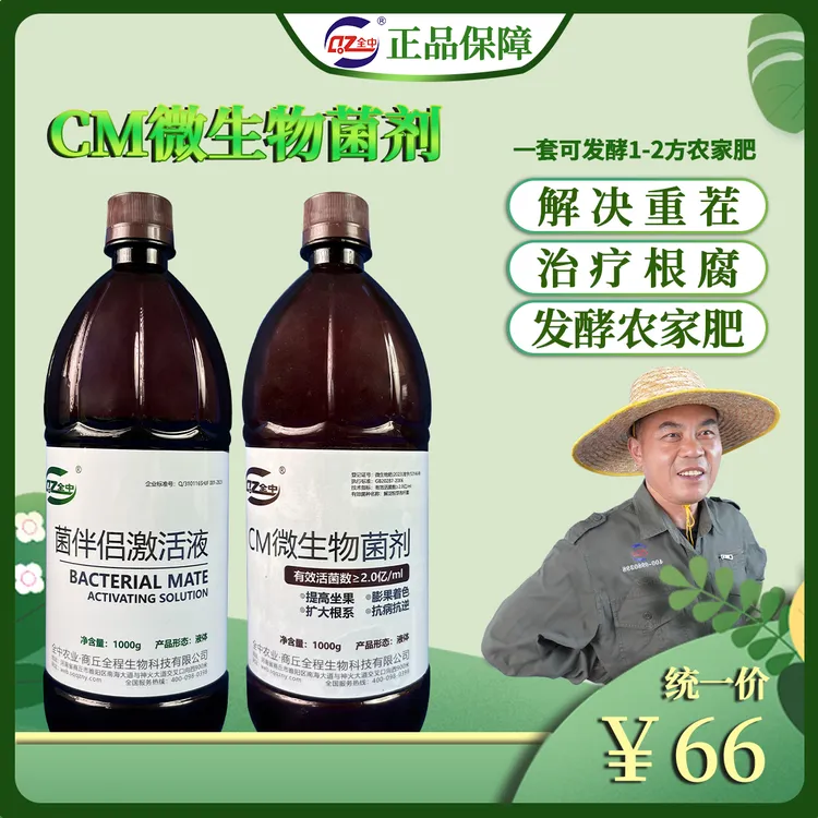 发酵剂唐老师推荐全中CM微生物菌剂