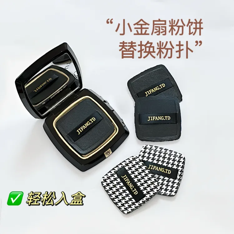 适用毛G平小金扇7g粉饼替换粉扑蜜粉扑定妆粉饼专用高光便携粉扑
