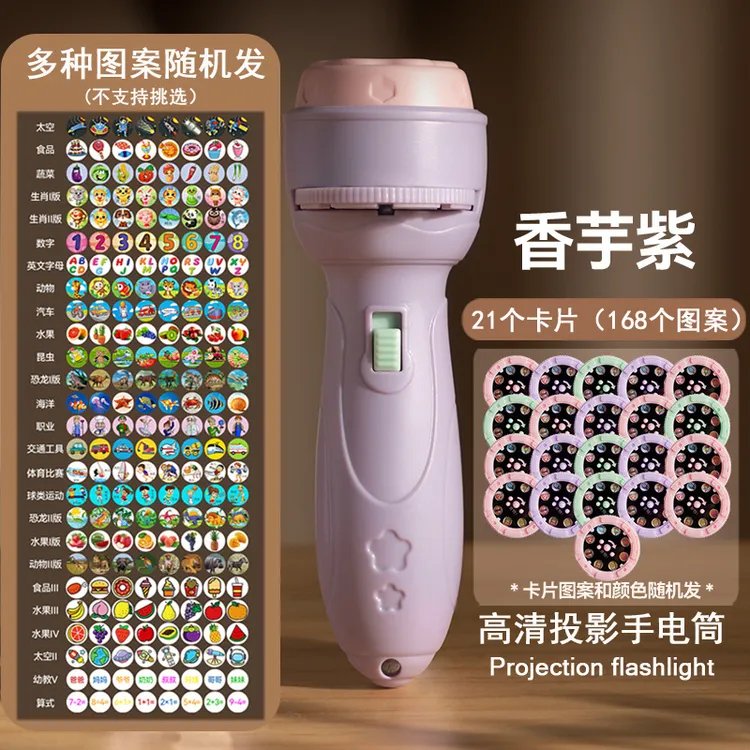 【福利】手电筒趣味投影仪玩具宝宝睡前早教投影灯儿童1-3岁