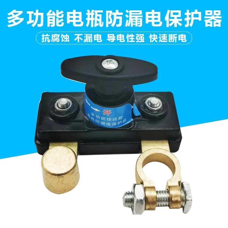 汽车电瓶断电开关手动自动断电器防亏电漏电保护器智能电源总开关