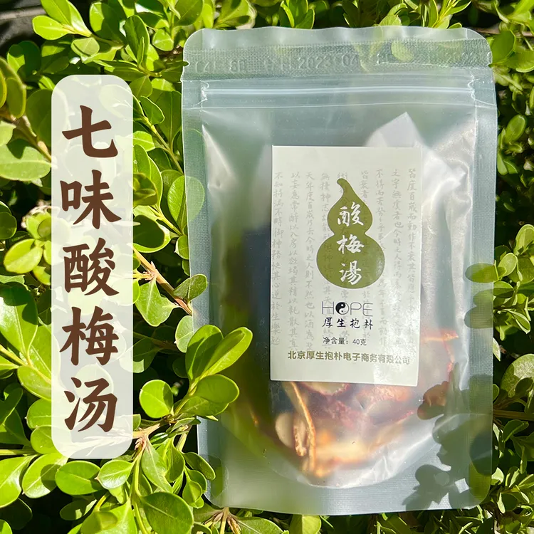 「厚朴滋味」酸梅汤包/梅煎 原材料40g*5袋在家自熬一日一袋