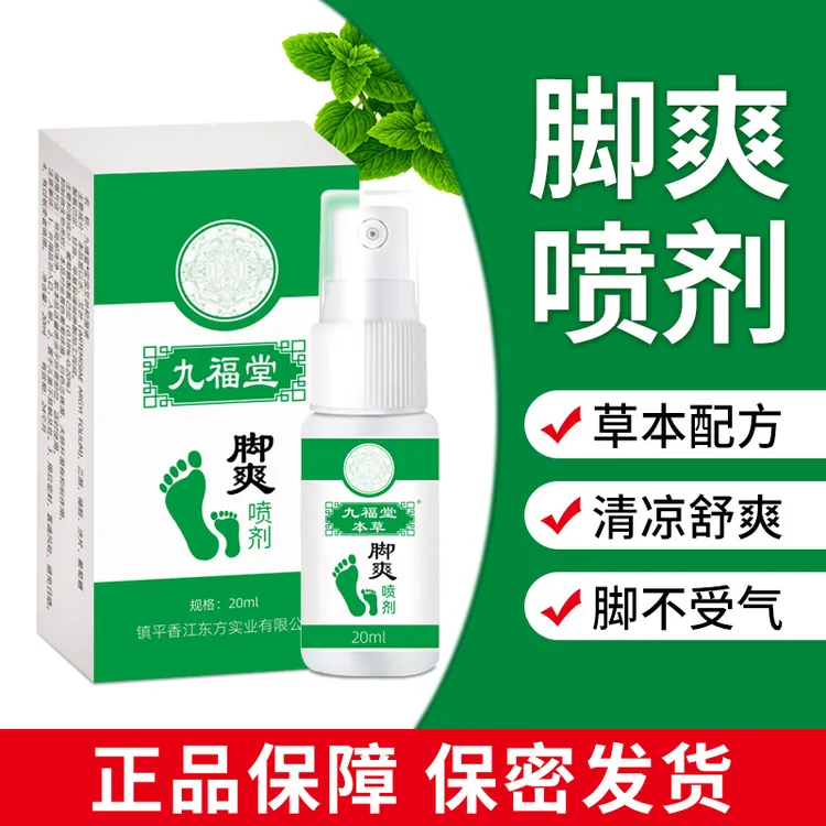 九福堂脚爽喷剂护理清新草本清凉萃取喷脚去臭持续清凉舒爽外用